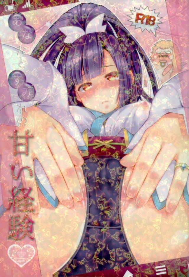 如月すみれと新婚初夜 <> 1