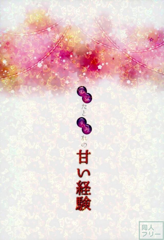 如月すみれと新婚初夜 <> 016