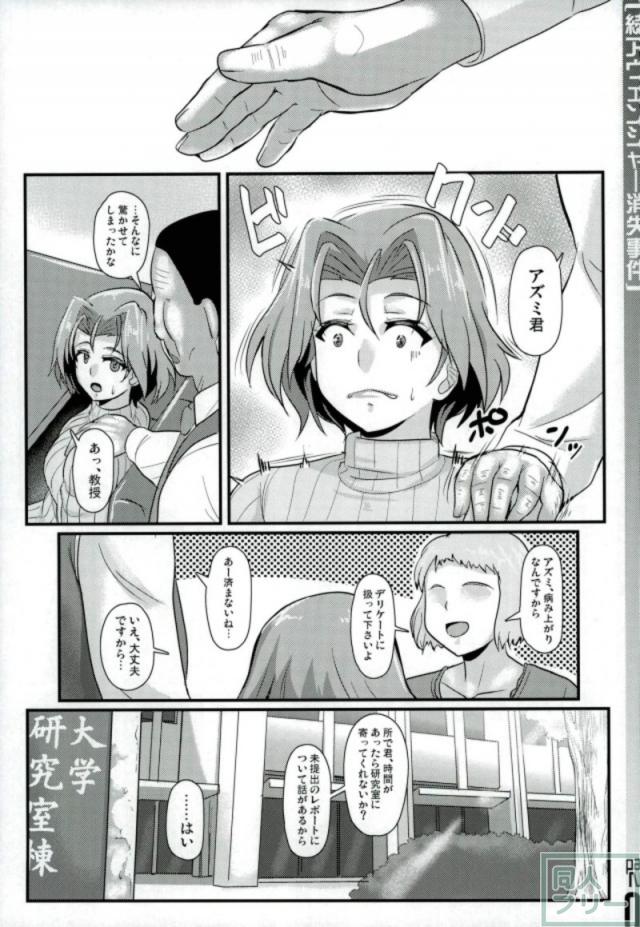 アズミさんがとにかくヤられる！ <> 006