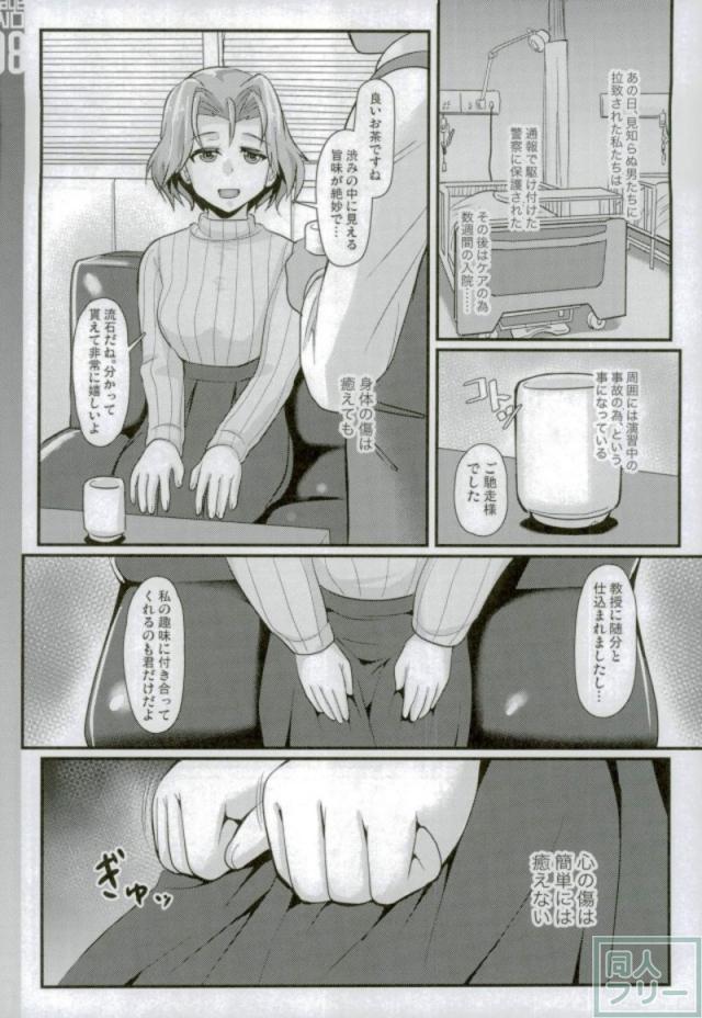 アズミさんがとにかくヤられる！ <> 007