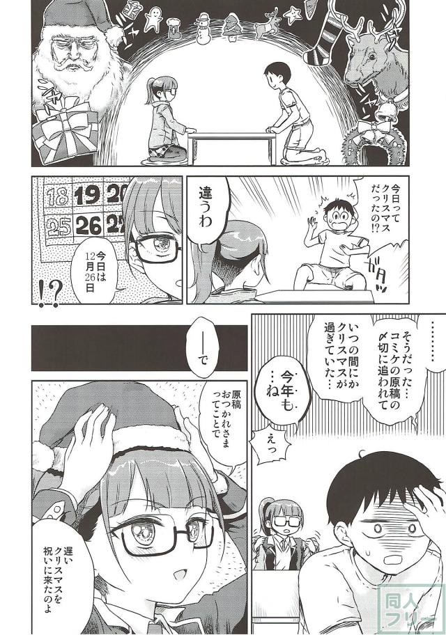 33歳童貞がJCで純愛喪失ほか恋人南みれぃとの性活4本立て総集本 <> 033
