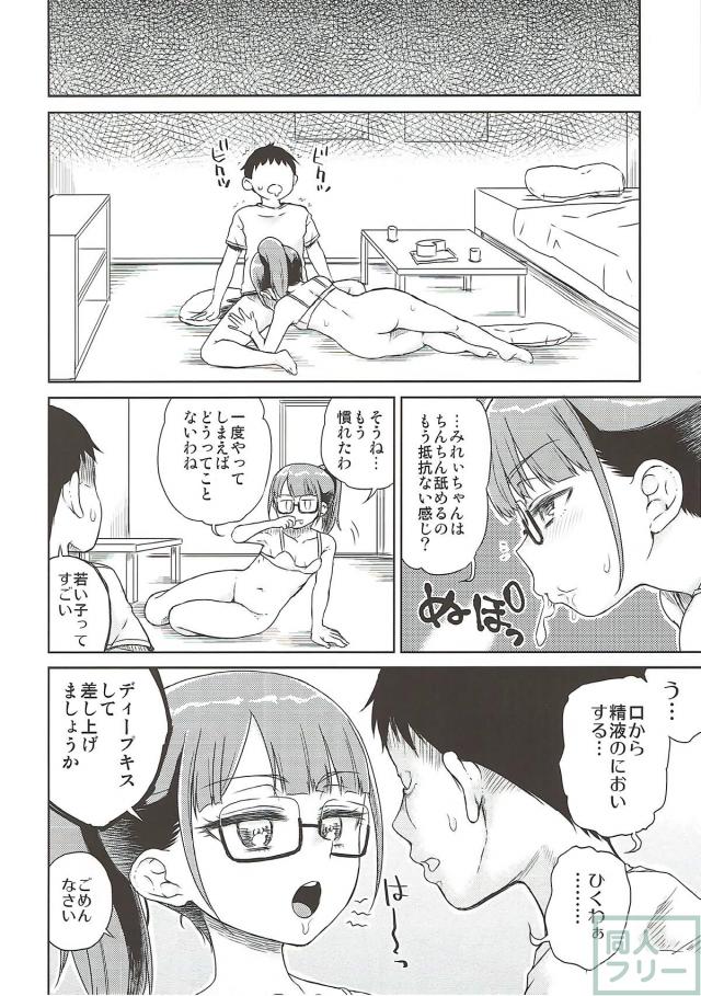 33歳童貞がJCで純愛喪失ほか恋人南みれぃとの性活4本立て総集本 <> 043