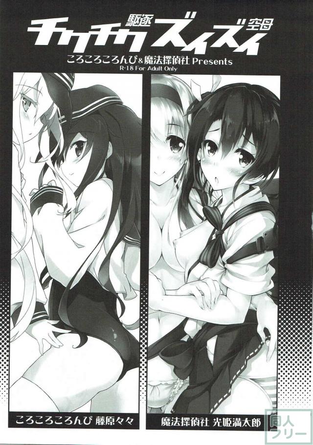 翔鶴と生意気瑞鶴との3Pセックス <> 002