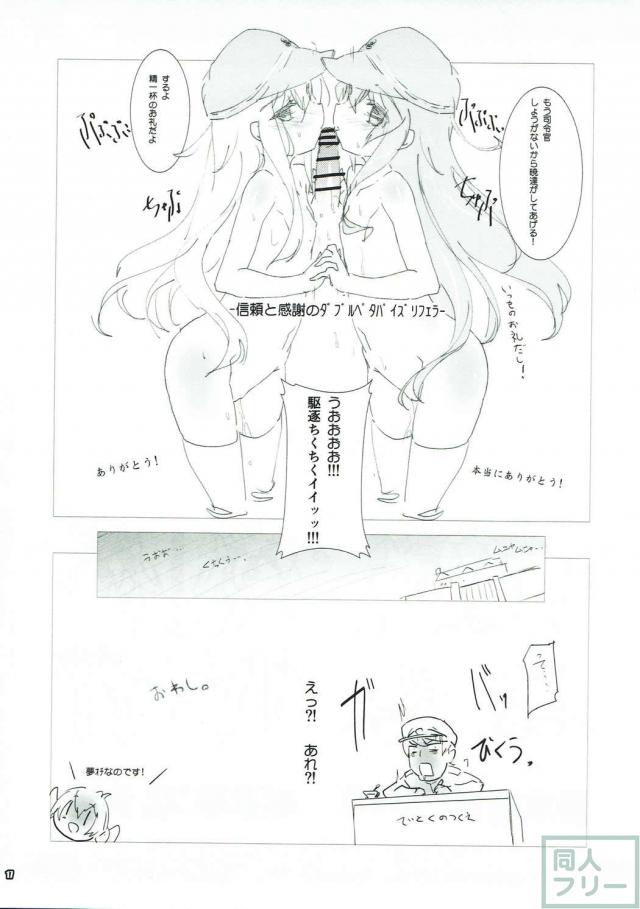 翔鶴と生意気瑞鶴との3Pセックス <> 016