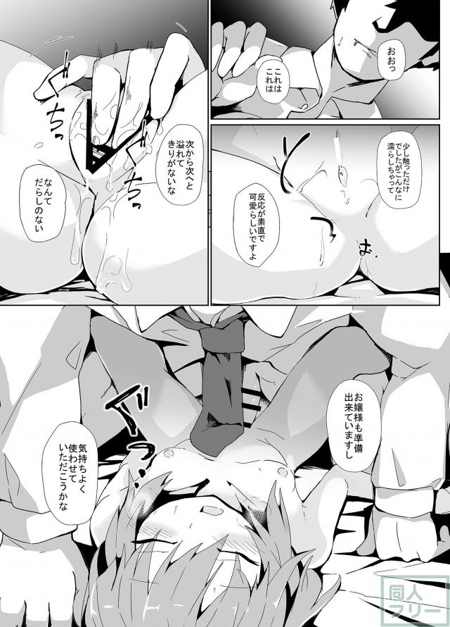 頑張った自分へのご褒美は、「寝ているお嬢様」 <> 008