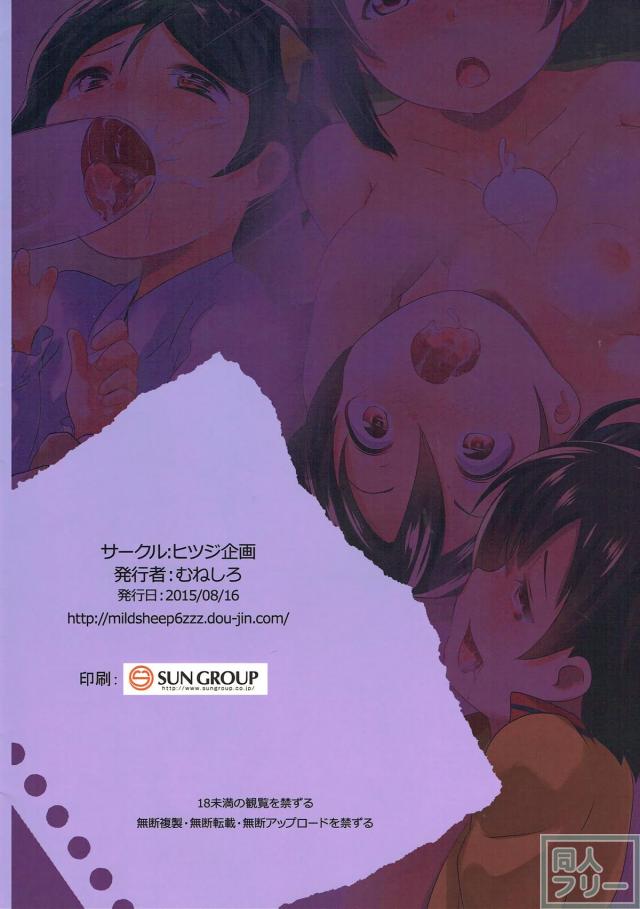 矢澤家の性活2(ハーレム陵辱) <> 016