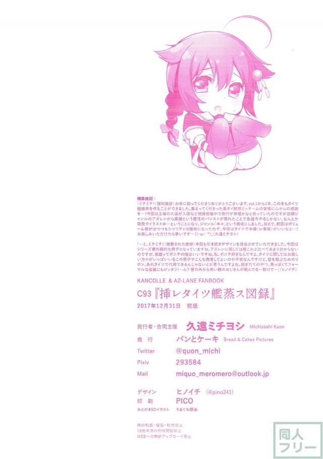 [美麗フルカラー]豪華作家陣による艦これ・アズレン美麗フェチイラスト本 <> 019