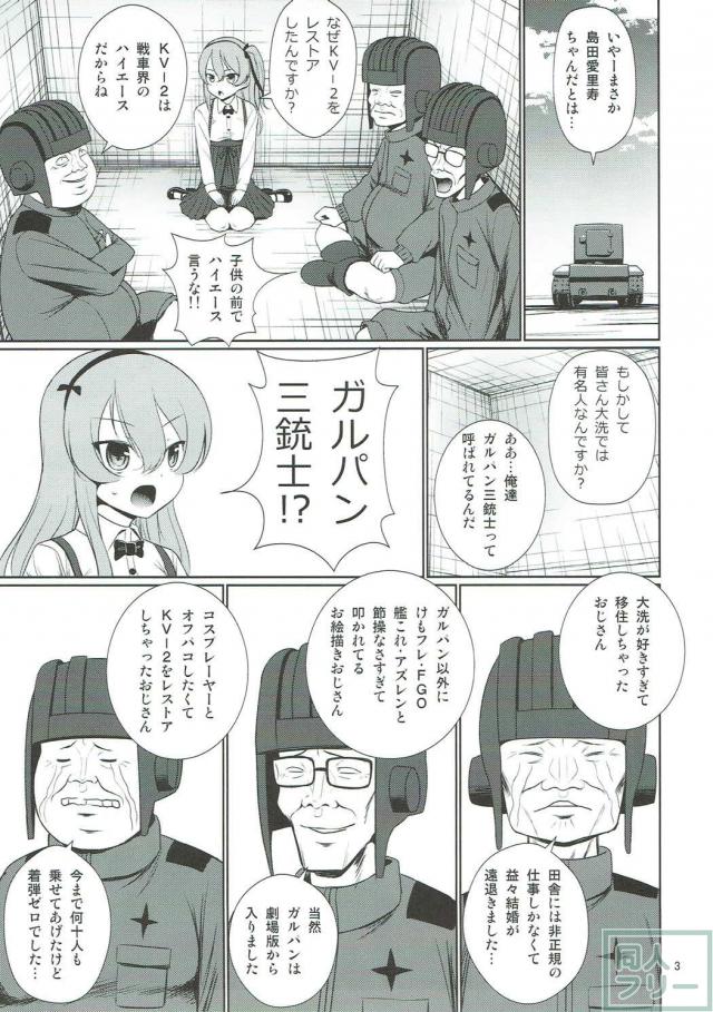 大洗だいすきキモおじ三人衆と愛里寿ちゃんが4Pックス <> 004