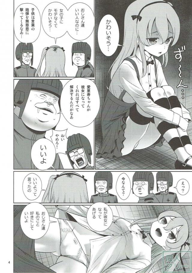 大洗だいすきキモおじ三人衆と愛里寿ちゃんが4Pックス <> 005