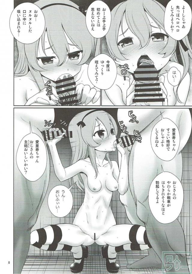 大洗だいすきキモおじ三人衆と愛里寿ちゃんが4Pックス <> 009