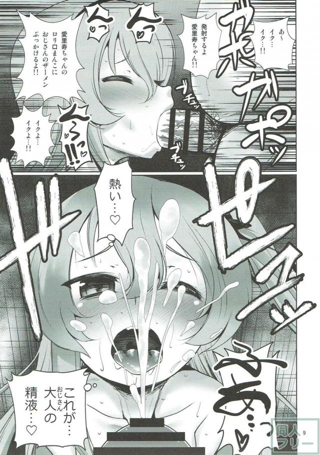 大洗だいすきキモおじ三人衆と愛里寿ちゃんが4Pックス <> 010
