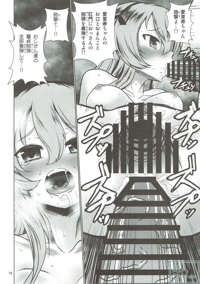 大洗だいすきキモおじ三人衆と愛里寿ちゃんが4Pックス <> 019