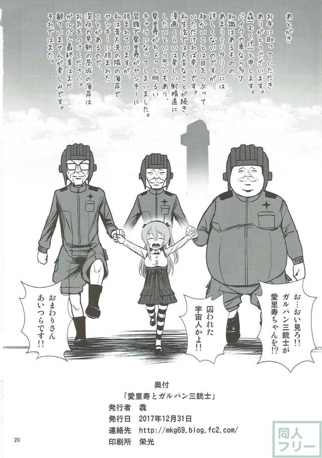 大洗だいすきキモおじ三人衆と愛里寿ちゃんが4Pックス <> 021