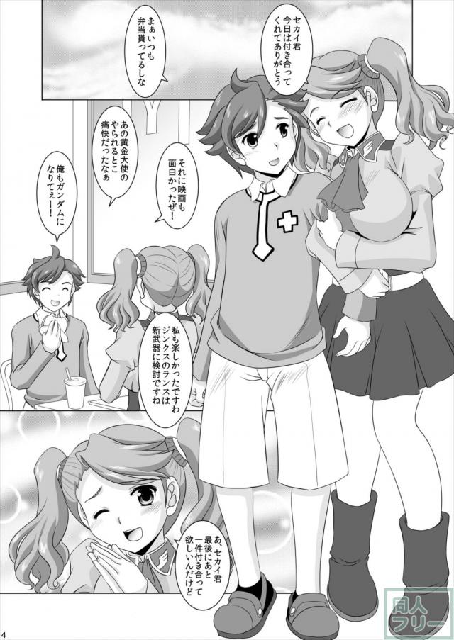 ギャン子とセカイのラブホバトル！ <> 003