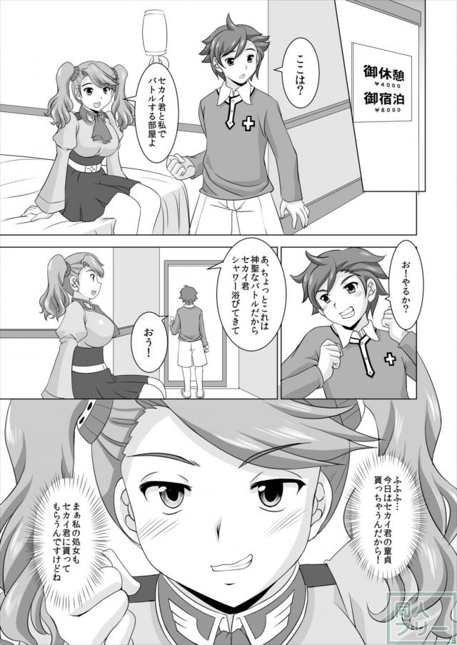 ギャン子とセカイのラブホバトル！ <> 004