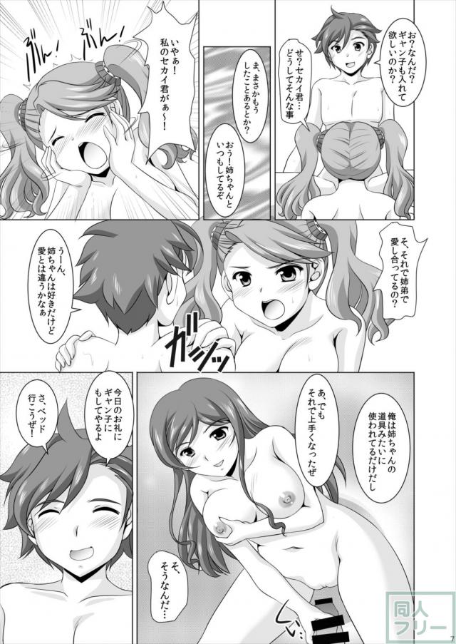 ギャン子とセカイのラブホバトル！ <> 006