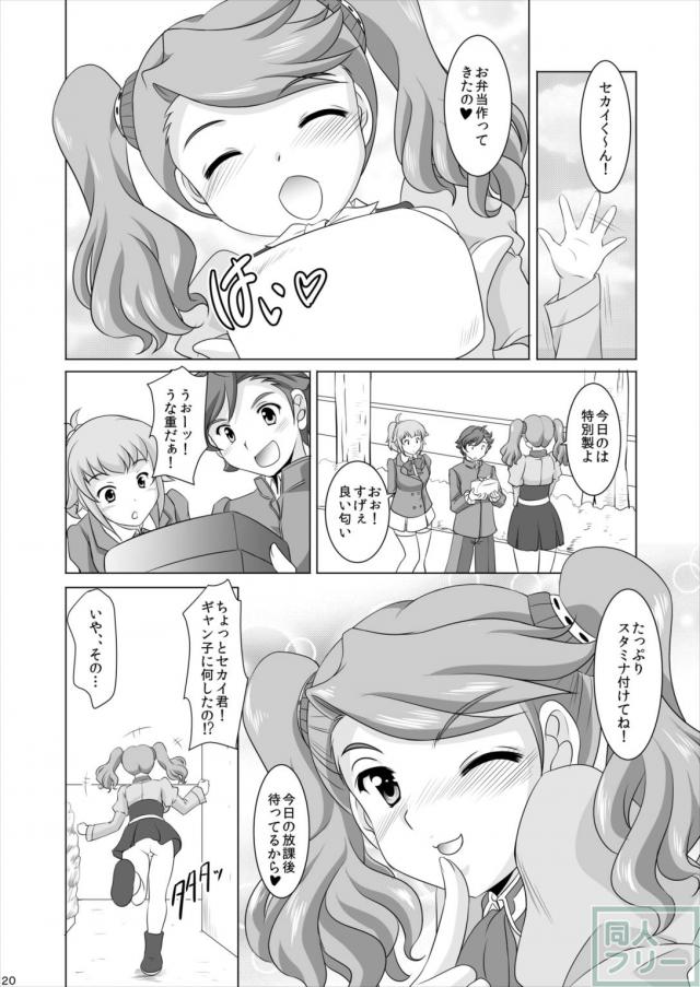 ギャン子とセカイのラブホバトル！ <> 019
