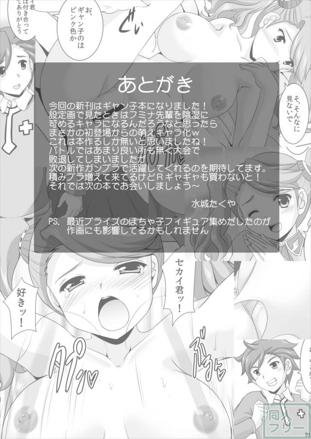 ギャン子とセカイのラブホバトル！ <> 020