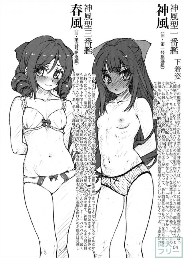 艦これヒロイン達のおしっこイラスト本 駆逐艦編5 <> 003