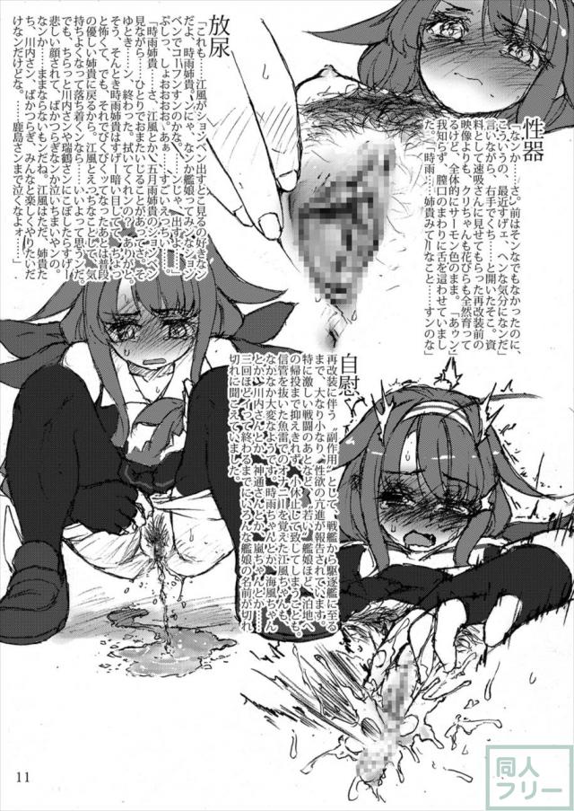 艦これヒロイン達のおしっこイラスト本 駆逐艦編5 <> 010