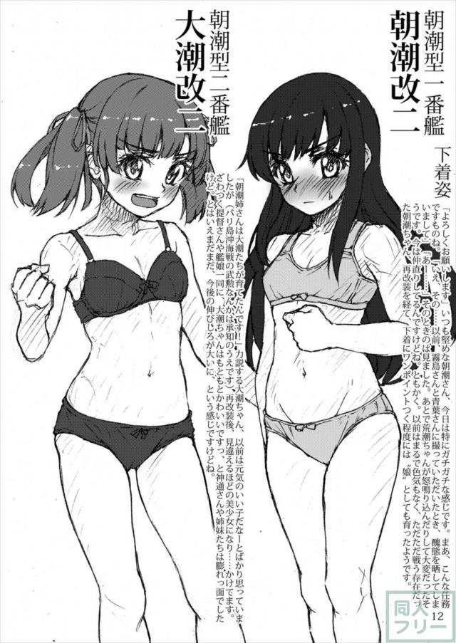 艦これヒロイン達のおしっこイラスト本 駆逐艦編5 <> 011