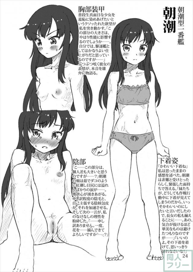 艦これヒロイン達のおしっこイラスト本 駆逐艦編5 <> 023