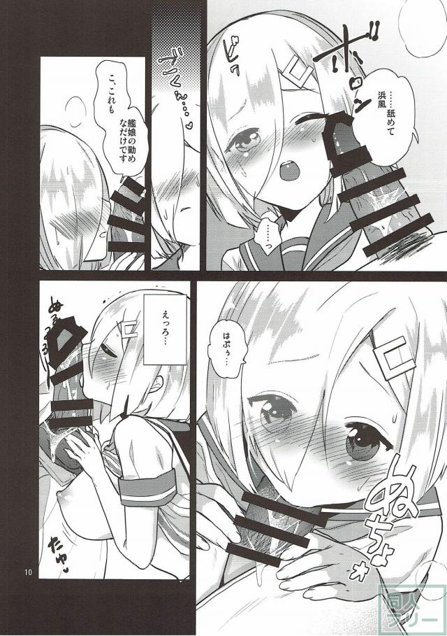 浜風が怒った。俺は勃った。 <> 006