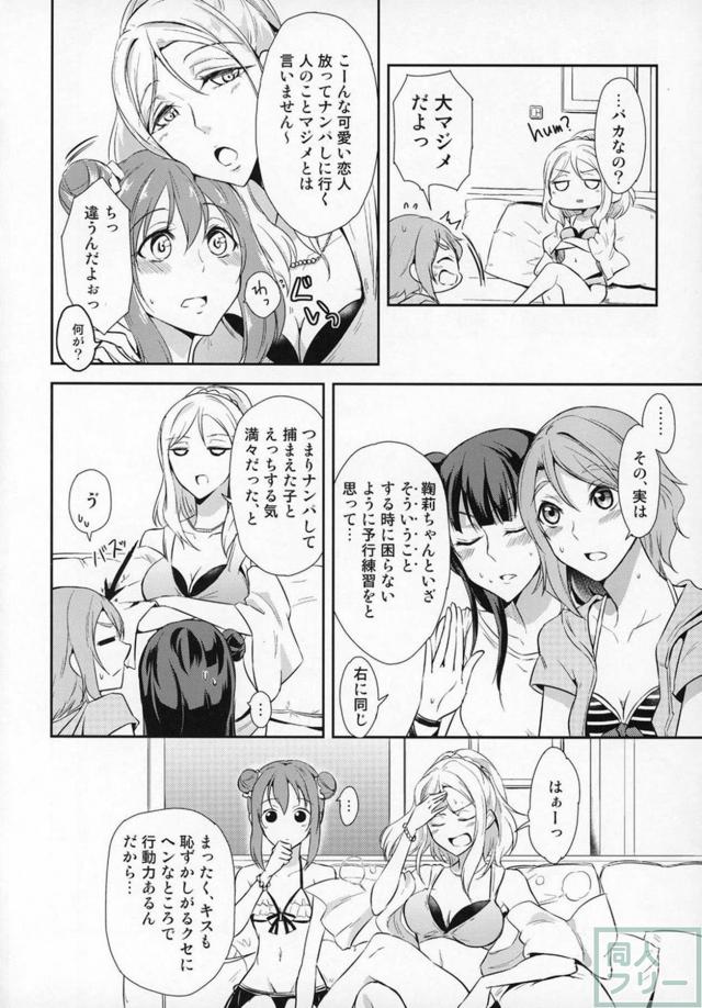 よう×まりとよし×ルビでふたなり童貞卒業百合ックス <> 006