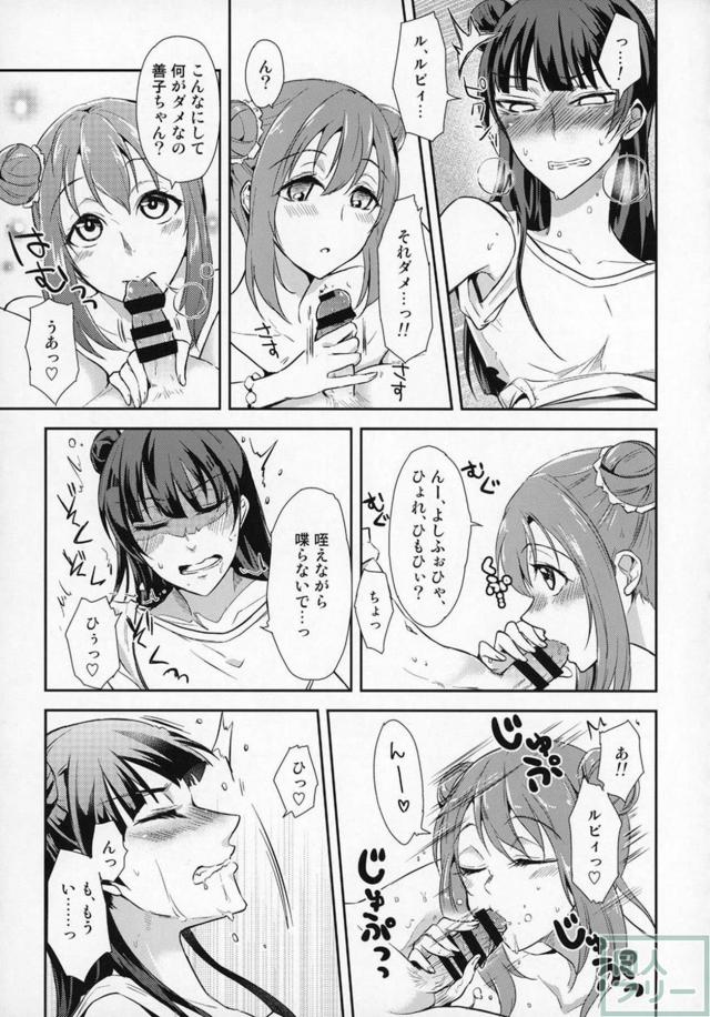 よう×まりとよし×ルビでふたなり童貞卒業百合ックス <> 009