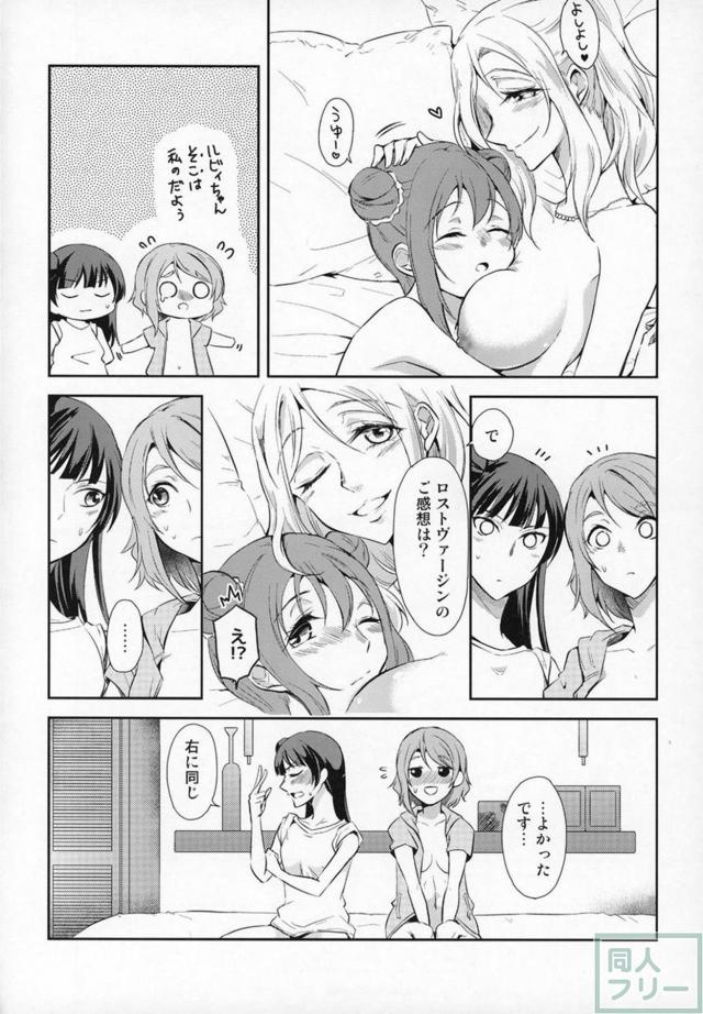 よう×まりとよし×ルビでふたなり童貞卒業百合ックス <> 026