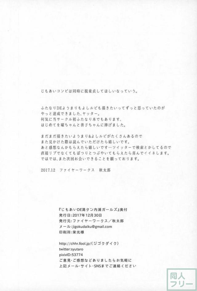よう×まりとよし×ルビでふたなり童貞卒業百合ックス <> 030