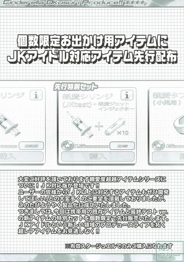 JKアイドル対応お注射がついに登場！ <> 004