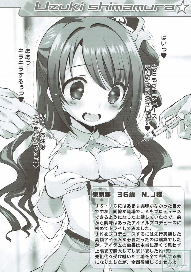 JKアイドル対応お注射がついに登場！ <> 009