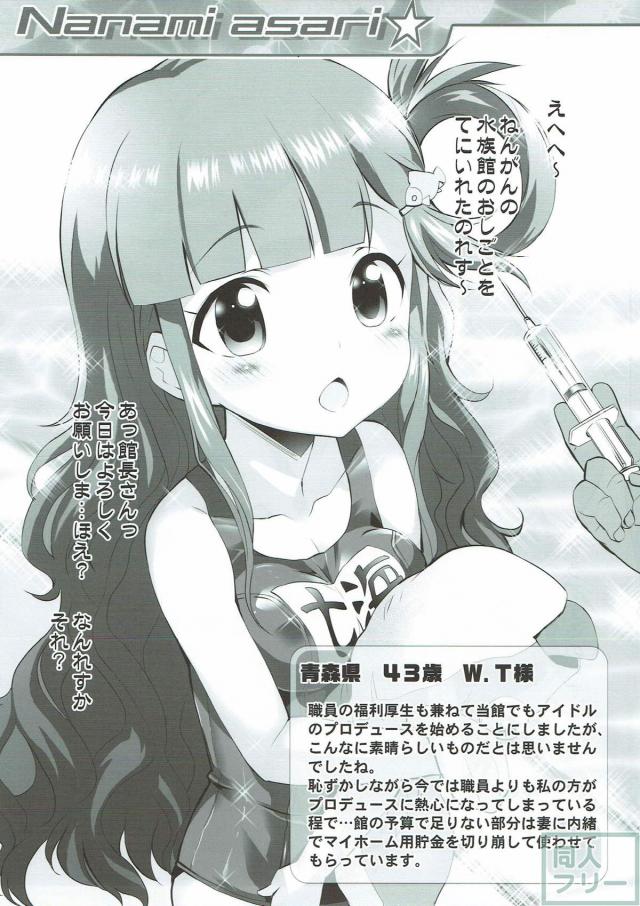 JKアイドル対応お注射がついに登場！ <> 012
