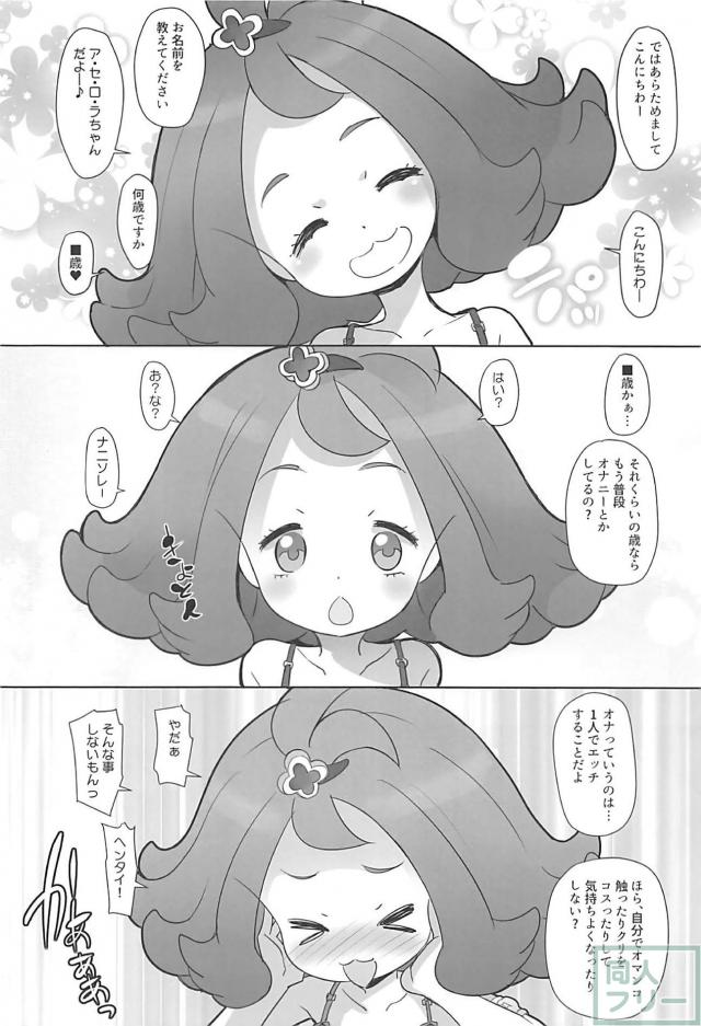 潮吹きしまくり！アセロラちゃんのエロ下着ハメ撮り本 <> 005