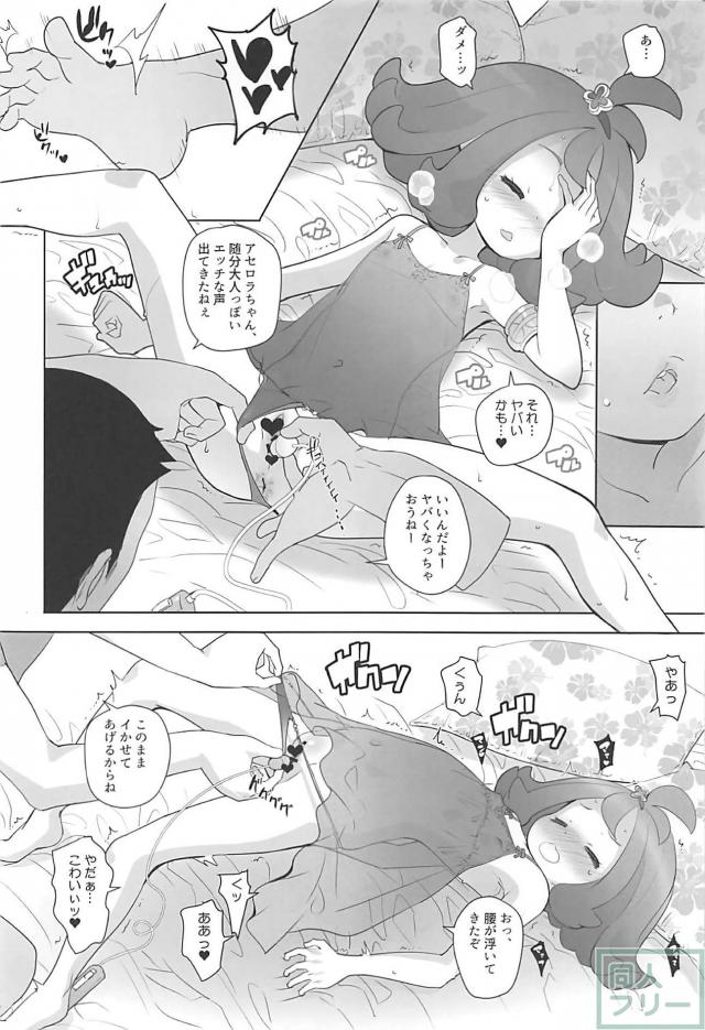 潮吹きしまくり！アセロラちゃんのエロ下着ハメ撮り本 <> 009