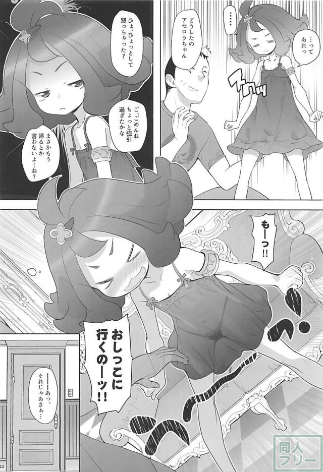 潮吹きしまくり！アセロラちゃんのエロ下着ハメ撮り本 <> 011