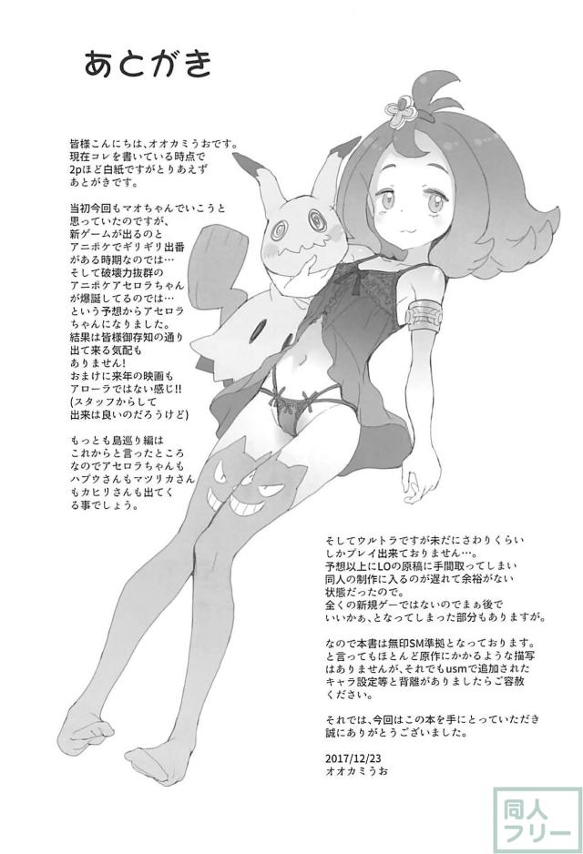 潮吹きしまくり！アセロラちゃんのエロ下着ハメ撮り本 <> 028