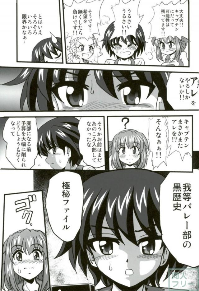 予算カツカツバレー部の地下AV出演本 <> 004