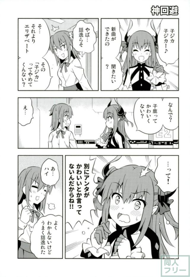 サーヴァント達の日常ギャグ本 <> 002