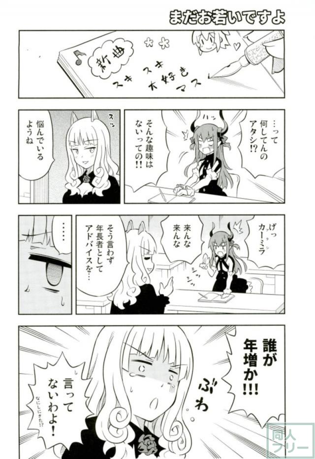 サーヴァント達の日常ギャグ本 <> 003