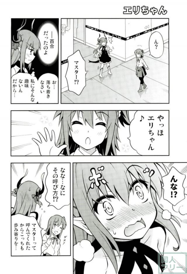サーヴァント達の日常ギャグ本 <> 005
