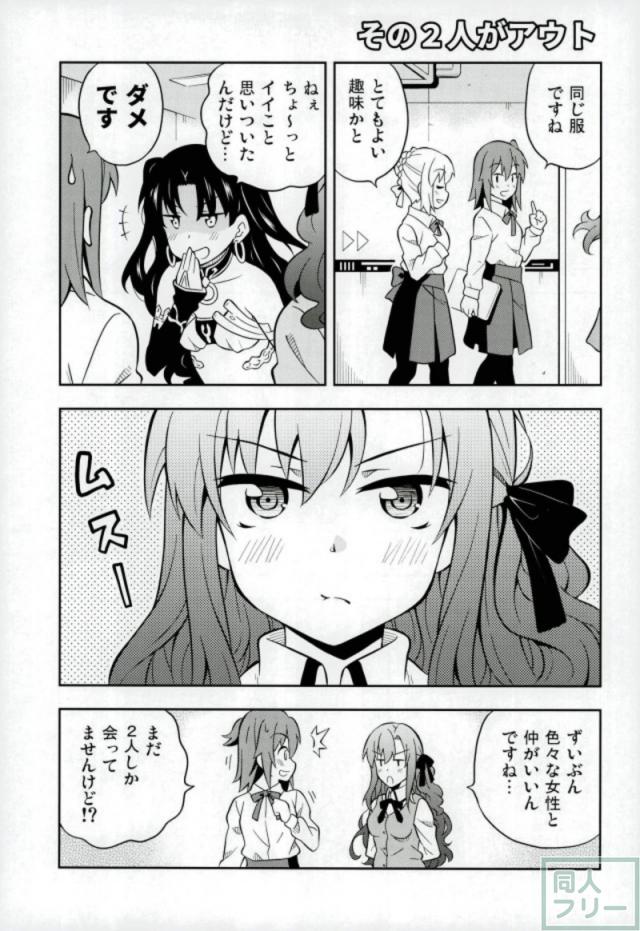 サーヴァント達の日常ギャグ本 <> 006