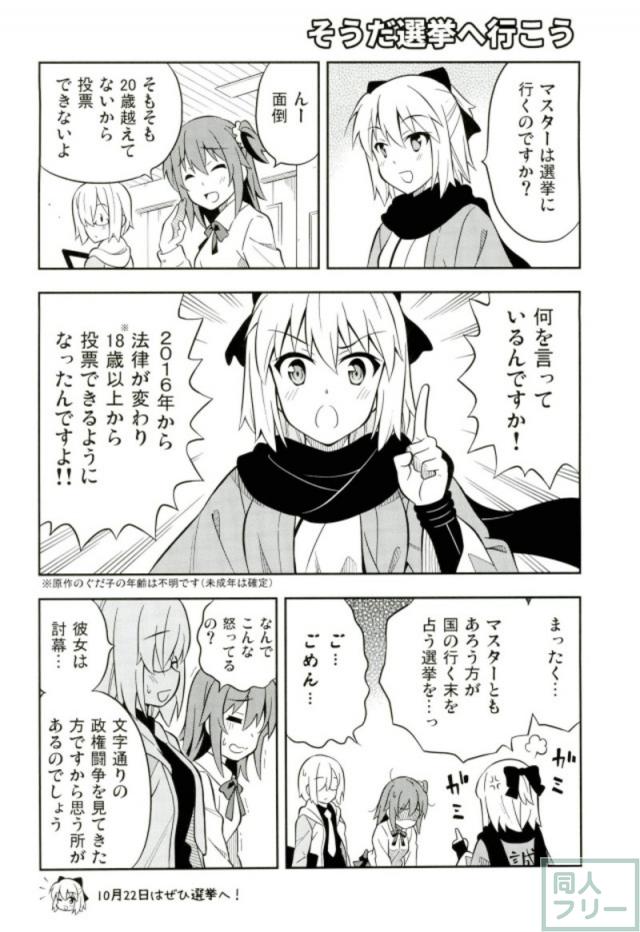 サーヴァント達の日常ギャグ本 <> 007