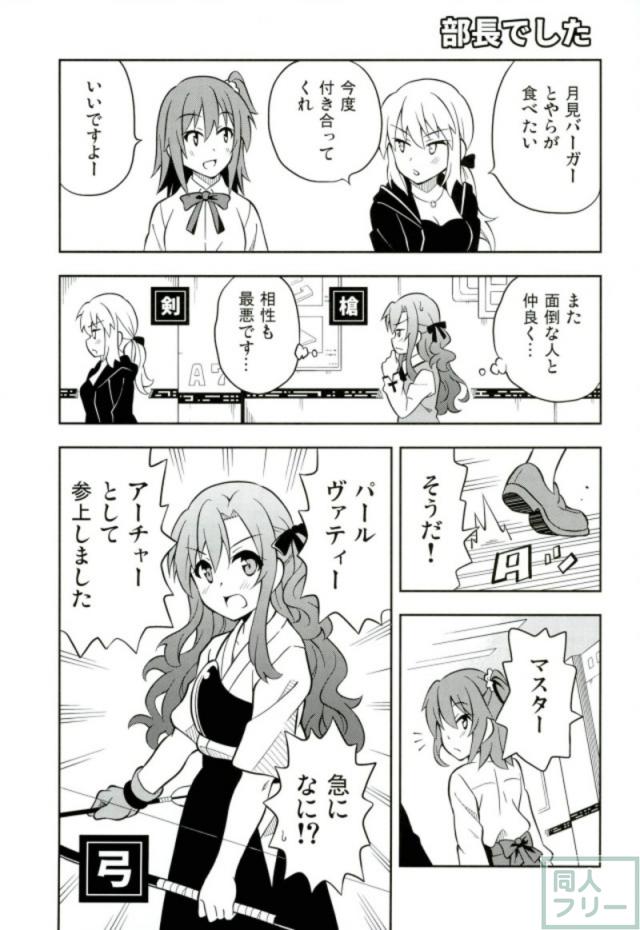 サーヴァント達の日常ギャグ本 <> 008