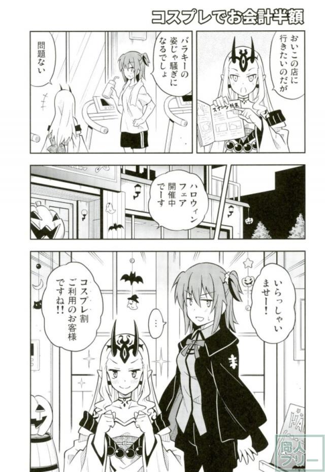 サーヴァント達の日常ギャグ本 <> 010