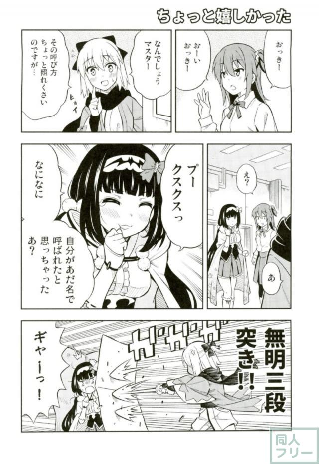 サーヴァント達の日常ギャグ本 <> 013