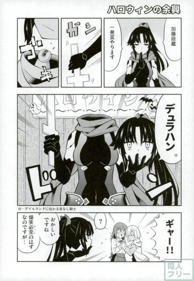 サーヴァント達の日常ギャグ本 <> 014