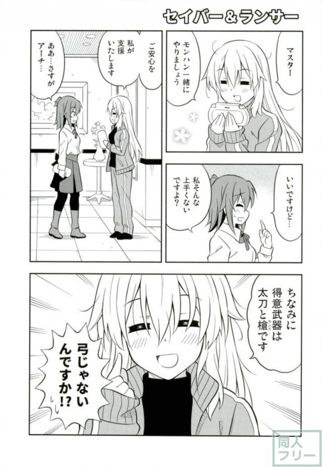 サーヴァント達の日常ギャグ本 <> 016