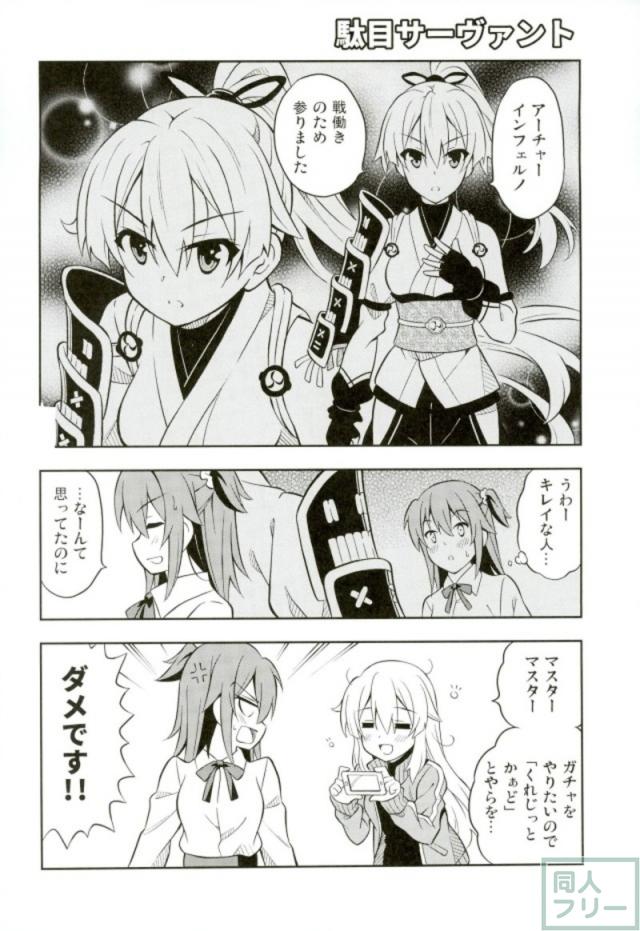 サーヴァント達の日常ギャグ本 <> 017